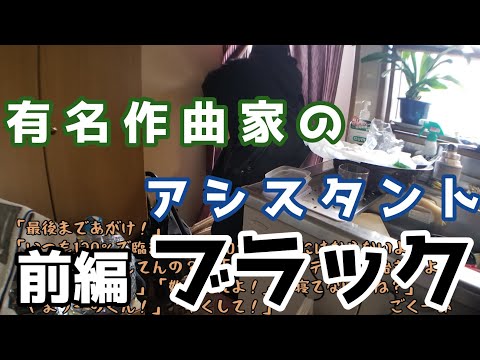 【ピアノ ヒーリング前編】24時間出社中。「あ、これブラックだ。。」1/2【作曲家】