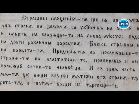 Видео: Британско издателство декодира предсказанията на „Книгата на вечността“- Алтернативен изглед