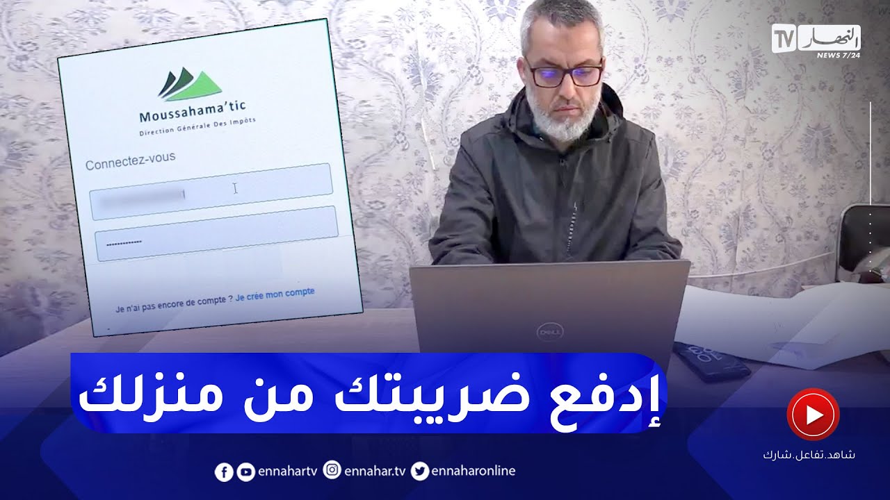 مالية : دفع الضريبة من المنزل .. منصة 