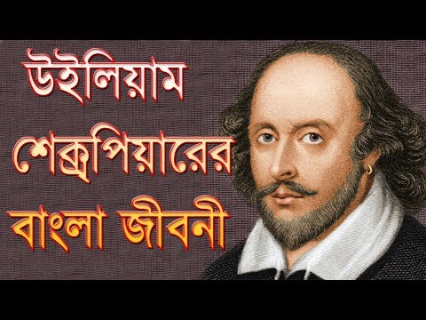 Video: Da li je Shakespeare bio visoka klasa?
