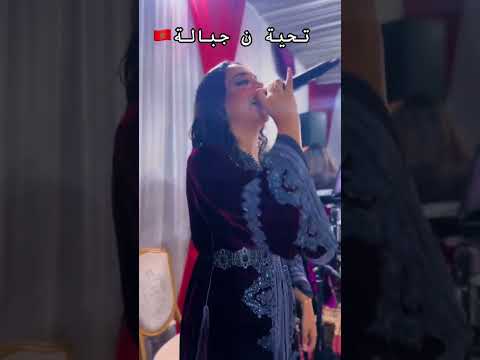 جبالة شمال طنجة تطوان العرائش Maroc Taounate Tanger Fes Ouazzane Jbala Tetouan دويتو