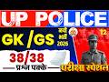 UP Police Constable 2026 | UP Police Constable UP GK Marathon | UPP UP GK By JITENDER RANA SIR