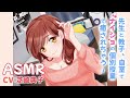 【家庭教師お姉さんASMR】ナイショの関係~七瀬りお~/耳かき/囁き/添い寝/混浴【CV:芝崎典子】トラック1サンプル