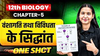 Class 12 Biology Chapter 5 | वंशागति और विविधता के सिद्धांत | One Shot | Board Exam 2027