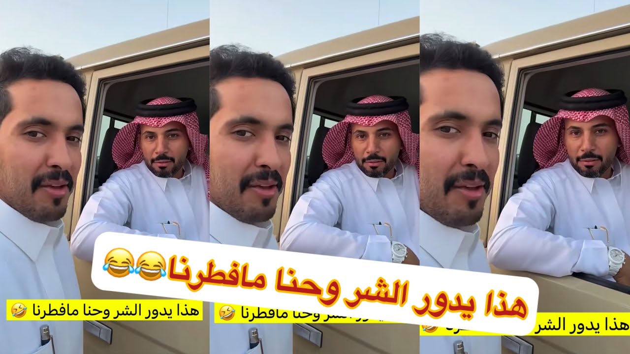 مخلد ابو حشر تهاوشوا قبل الفطور😂😂#سنابات #غازي_الذيابي