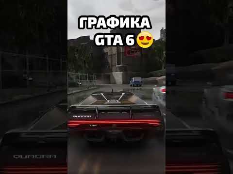 🔥ГРАФИКА GTA 5 vs ГРАФИКА GTA 6🔥