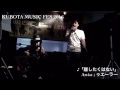 離したくはない / KUBOTA MUSIC FES 2016