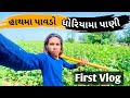 There is a shovel in the hand and water in the river  gujrati vlog mojilo raju 143  full gujrati 2023