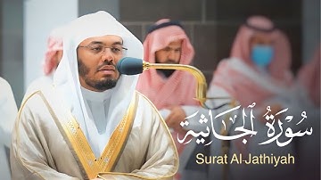 سورة الجاثية كاملة بترتيل عجيب وأداء فريد | د. ياسر الدوسري ⁩| من فجريات شهر شوال 1443هـ