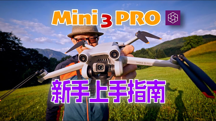 DJI Mini 3 Pro从开箱到要上天，新手上手指南‘光时互动’ - 天天要闻