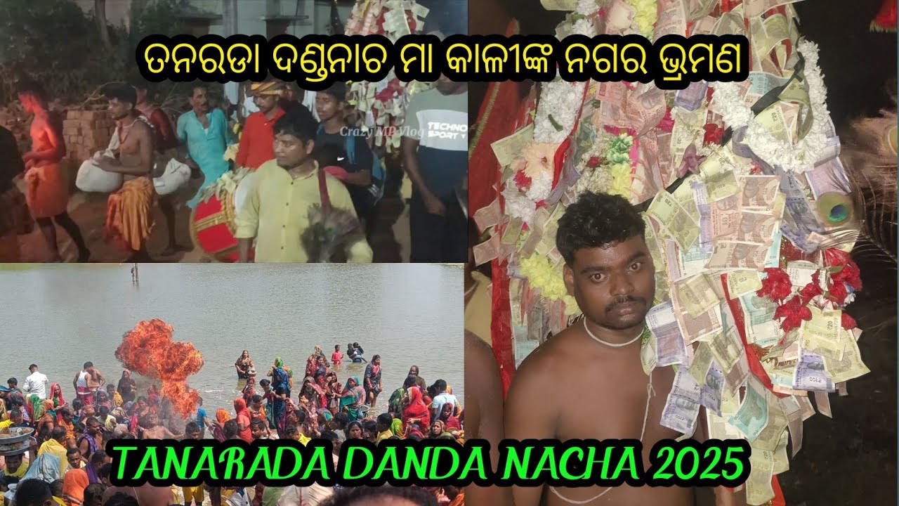 ତନରଡା ଦଣ୍ଡନାଚ ମା କାଳୀଙ୍କ ନଗର ଭ୍ରମଣ | Tanarada Danda Yatra 2025 