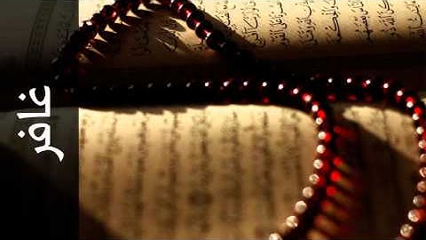سورة غافر فارس عباد - Surah Al-Ghaafir Fares Abbad