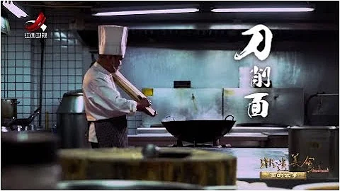 【非遺美食】美食精選：山西刀削麵 - 天天要聞