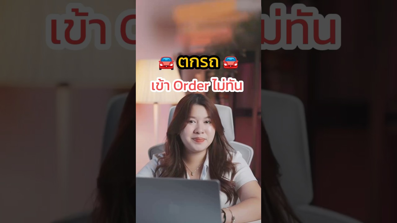 ตกรถเข้าออเดอร์ไม่ทันแก้แบบนี้🤩.#forex #สอนเทรด #fulltimetrader #tradingtips #ชมพู่เทรดเดอร์