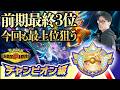 【PJCS会場本戦に向けて】深夜の最強ランクバトル【ポケモン元世界王者 ビエラ ダブルバトル】