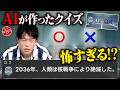 【AIが作ったマルバツクイズを10問連続正解するまで出られない部屋!!】人工知能と知恵比べ!!ナゼか怖すぎる問題も!!