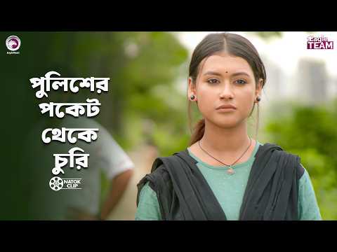 পুলিশের পকেট থেকে চুরি | Chor Police Er Shongshar | Eagle Team | Even,Zara | Bangla Natok 2026