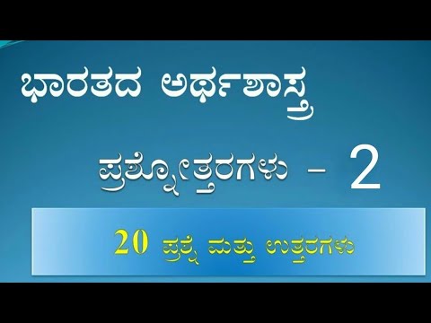 Indian Economy Question And Answers In Kannada Gk Kannada Gk