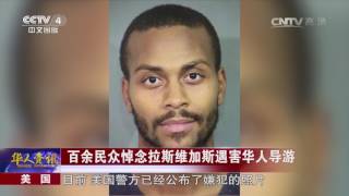 Chinese World 20161028  CCTV 4