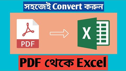 কিভাবে সহজেই PDF থেকে Excel-এ Convert করা যায়।