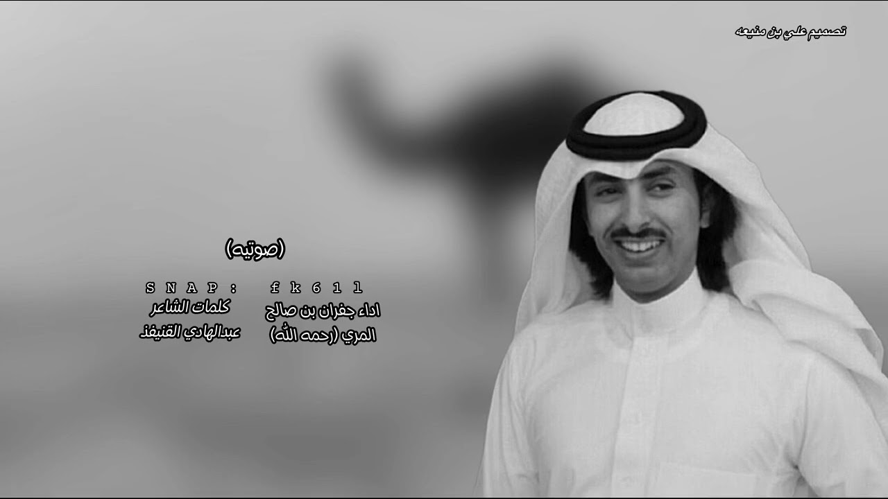 صوتيه جفران المري ~ حي الله الي ثمان اشهور متغيب ( الجوده ضعيفه )