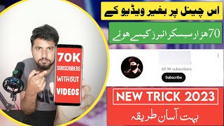 How To Get Subscribers In 2023 / New Trick 2023 | Star Technical