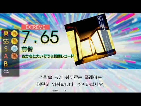 Gitadora 前髪 Extreme drum