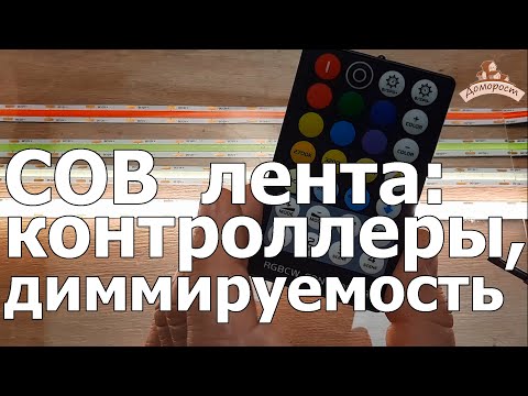 Video: COB LED кантип иштейт?