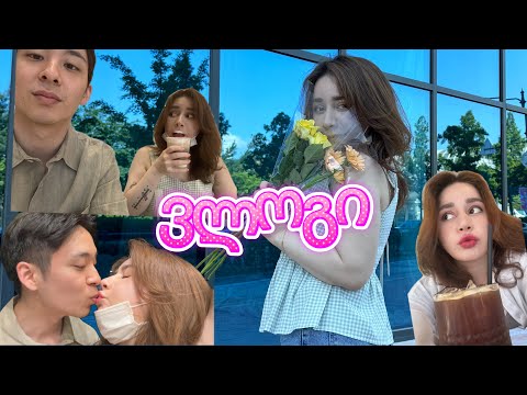 ერთხელ ჩონანში (ვლოგი)