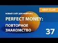 #KENT_CLUB| Perfect Money: повторное знакомство