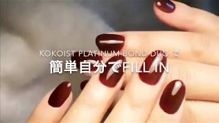 KOKOIST ココイスト　プラチナボンドクリア