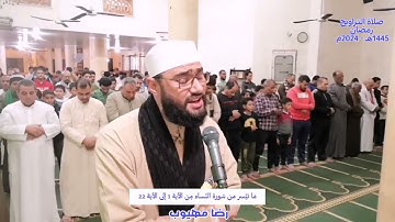 مَا تيَّسر من سُورة النّساء مِن الآية 1 إلى الآية 22 مع الدُّعاء..