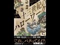 【紹介】中世実在職業解説本 十三世紀のハローワーク （グレゴリウス 山田）