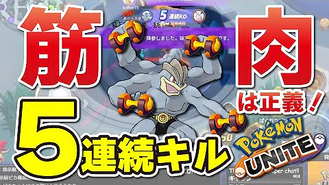 絶対王者 インファイトがやばすぎてルカリオ最強です ポケモンユナイト Mp3