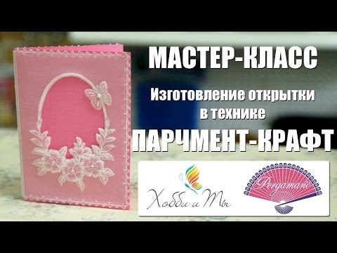 Изготовление открыток скрапбукинг