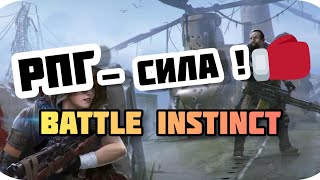 РПГ сила. Игра Battle Instinct screenshot 1