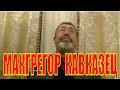 ПРО ХАМБИЕВА КАК О ПРЕДАТЕЛЕ. КАДЫРОВУ ДАЛЕКО ДО ГОРЦА