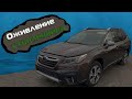 SUBARU OUTBACK 2020 - 16000$.Как думаете смогут? Проект по восстановлению . АВТО ИЗ США.