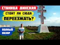 🍏СТАНИЦА ДИНСКАЯ. Краснодарский край. Краснодар 2020.