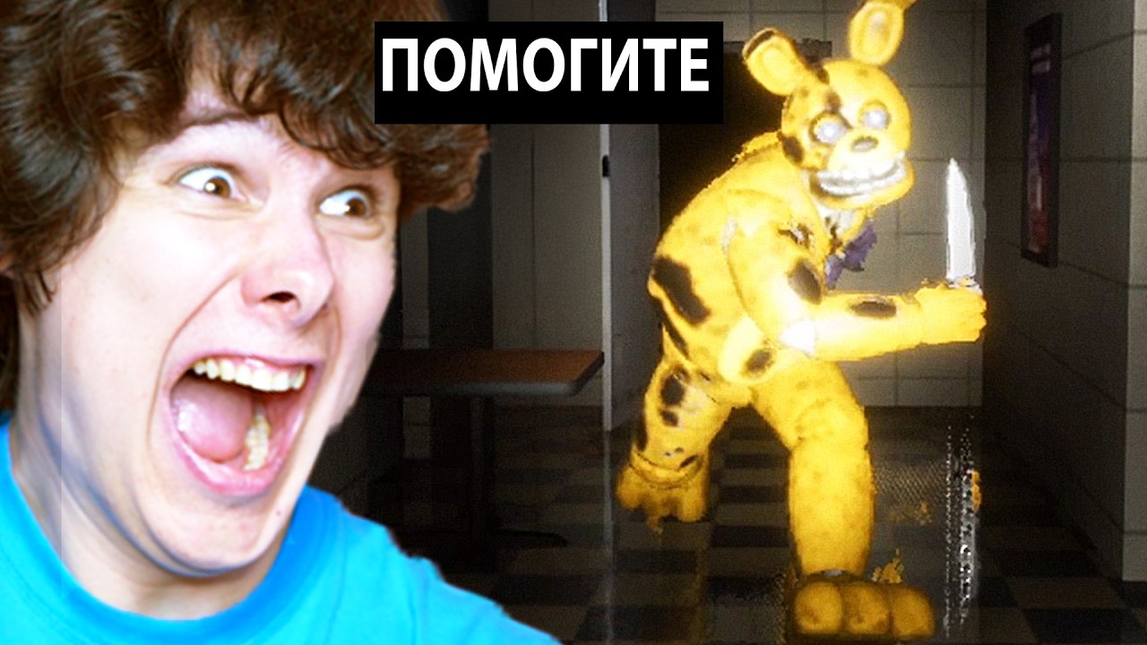 Этот Спрингтрап СЛИШКОМ БЫСТРЫЙ