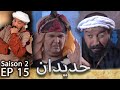 مسلسل حديدان الجزء الثاني الحلقة الخامسة عشر Série Hdidan S02 EP15 مسلسل حديدان الجزء الثاني الحلقة الخامسة عشر Série Hdidan S02 EP15