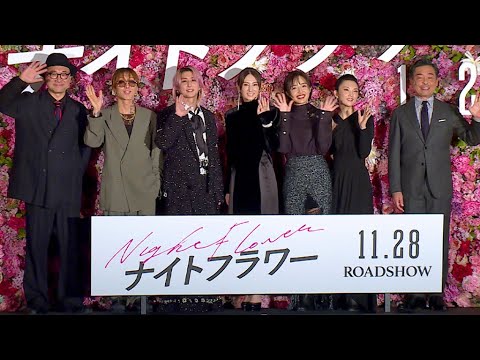 Snow Man佐久間大介、北川景子をエスコート! SUPER BEAVER渋谷龍太「音楽をやってなければ噺家さんになりたかったな」 映画「ナイトフラワー」完成披露試写会(森田望智 田中麗奈 光石研)