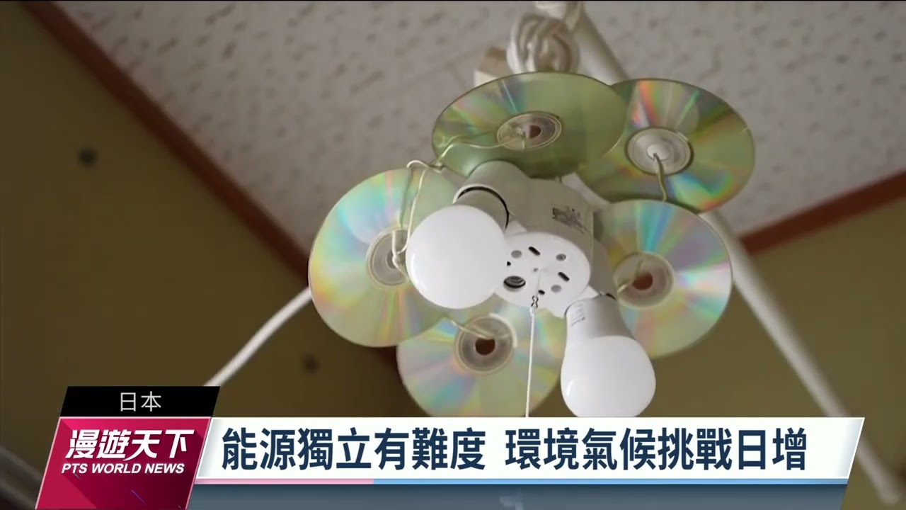日本一女性10年無電費生活晴天靠太陽能 雨天單車發電 公視新聞網pnn