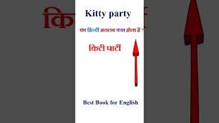 Kitty Party Meaning In Hindi Kitty Party Ka Matlab Kya Hota Hai Kitty Party In Hindi