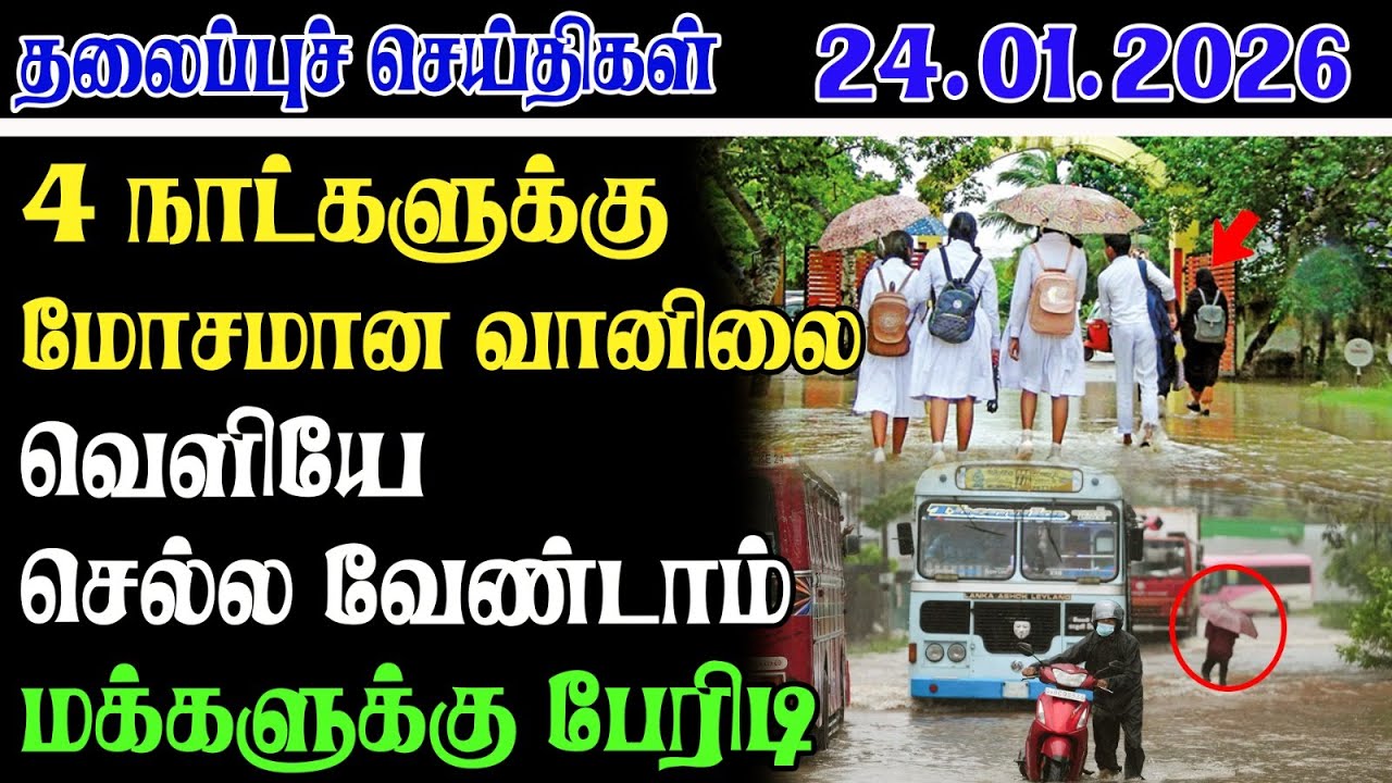 Today Headlines 24.01.2026 | காலை தலைப்புச் செய்திகள் | Morning Headlines | Yarl Devi News