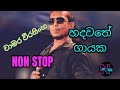 Chamara Weerasinghe -Band Nonstop |Sinhala Sindu |Music Trending Sinhala Nonstop -Neon Music