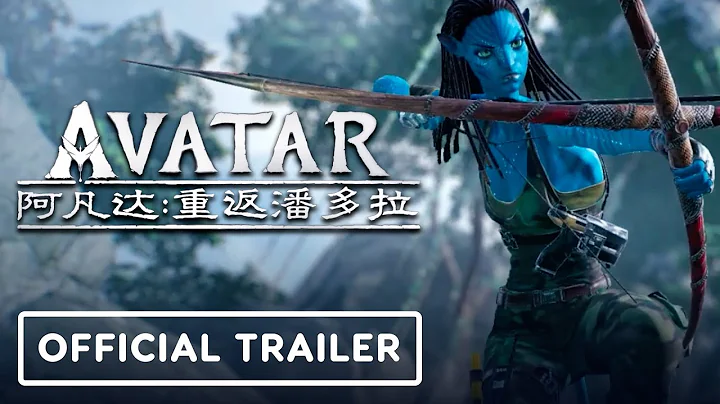 Avatar: Reckoning - Official Trailer - DayDayNews