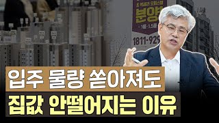 &#39;부동산 공급&#39;의 개념을 다시 생각하셔야 합니다.
