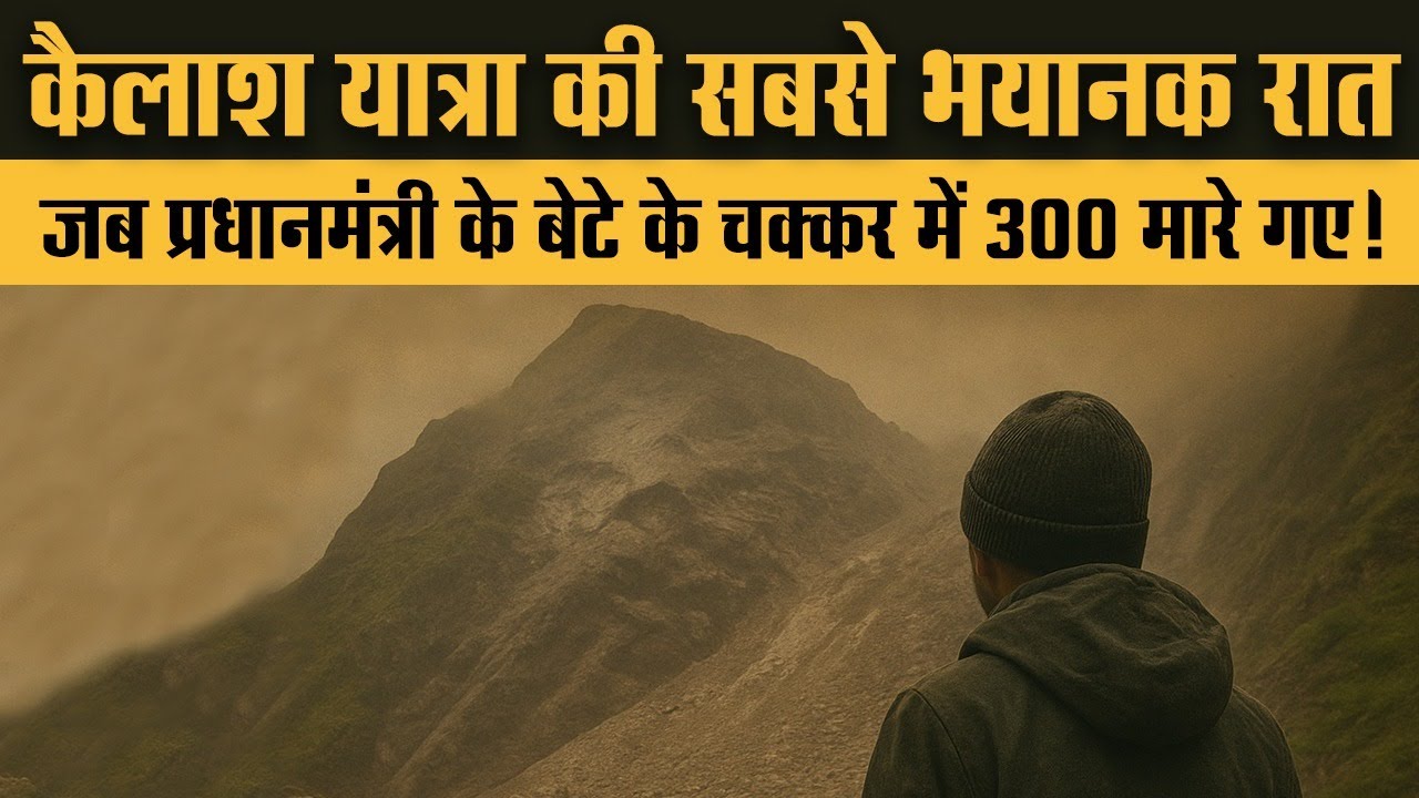 कैलाश मानसरोवर यात्रा की सबसे भयानक रात | Malpa Landslide