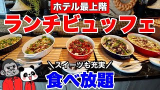 【食べ放題】新テーマ開催中！ケーキもスイーツも充実している駅直結ホテルのおすすめランチビュッフェ！その全メニューをご紹介します！【大阪グルメ】スイスホテル南海大阪 最上36階「テーブル36」